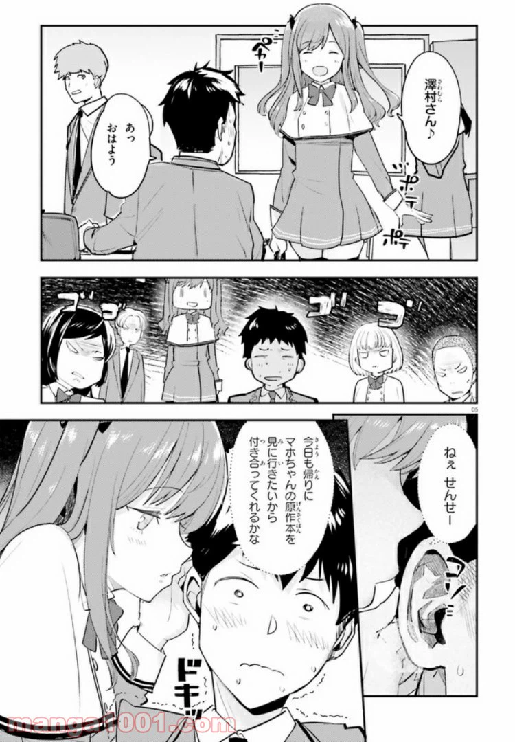 ページ 5 — 第4話