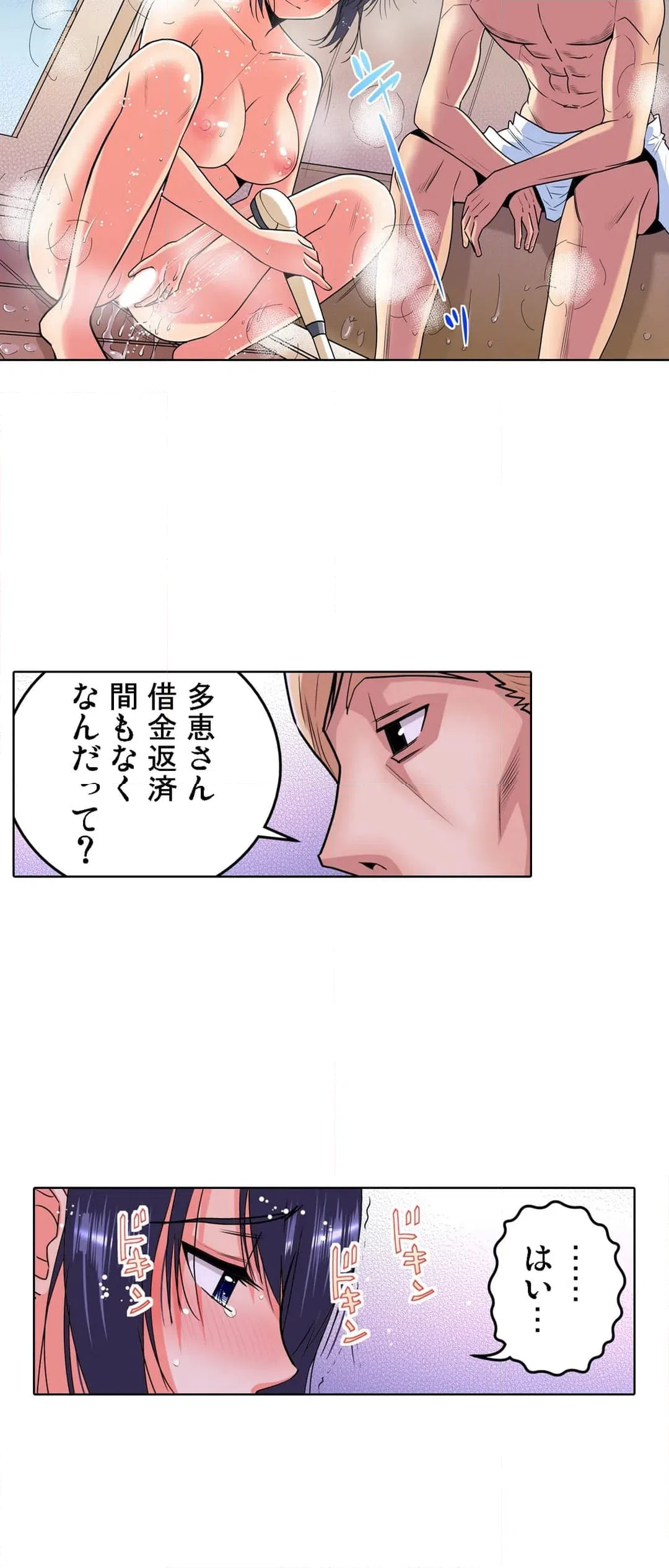 ページ 20 — 第35話