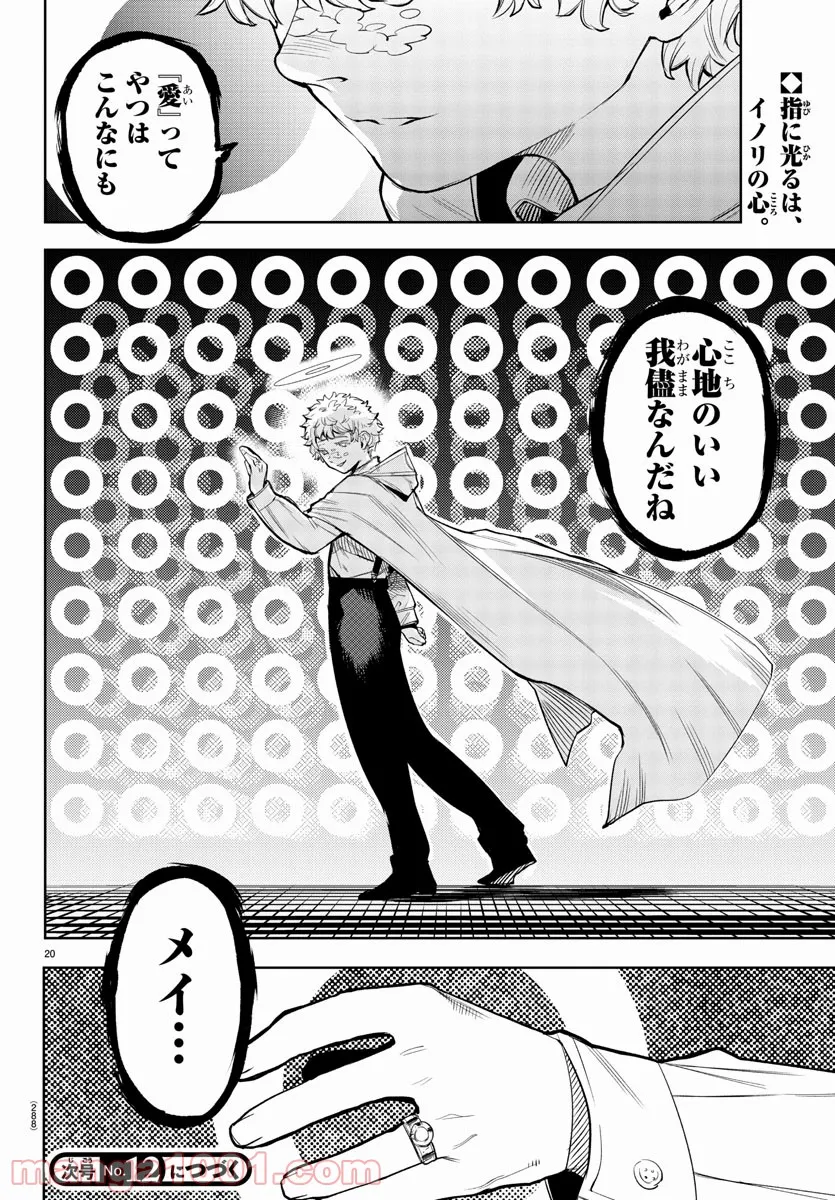 ページ 18 — 第119話