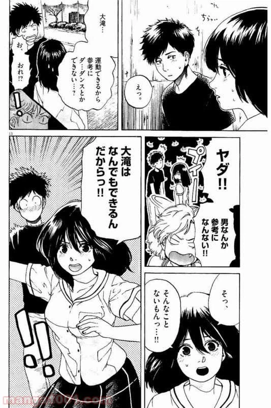ページ 8 — 第21話