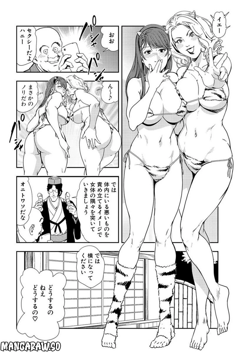 ページ 23 — 第82話