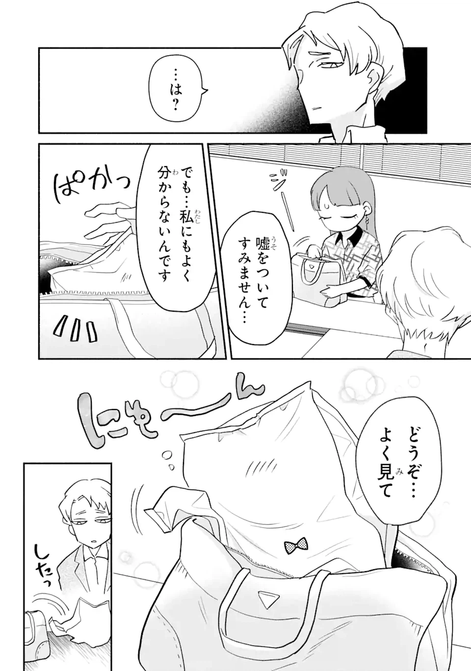 ページ 4 — 第5.2話