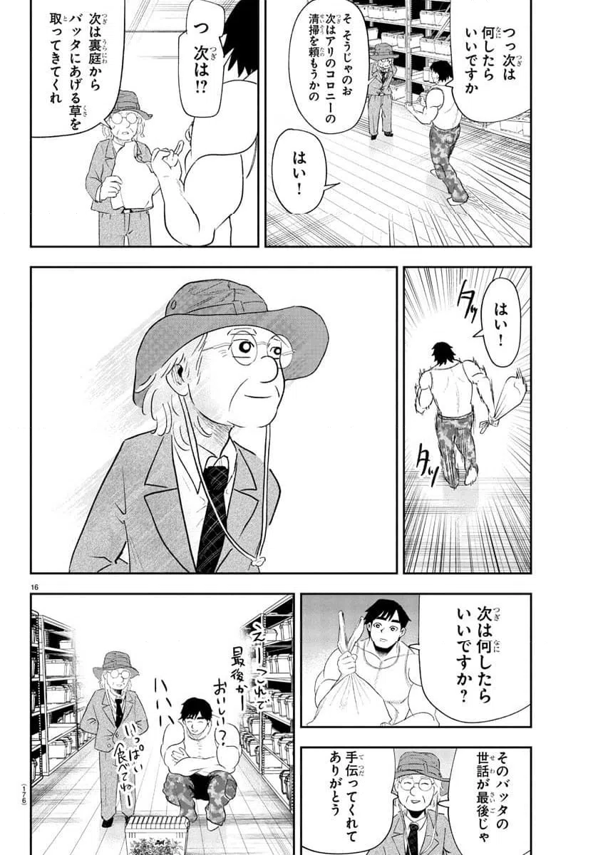 ページ 16 — 第3話