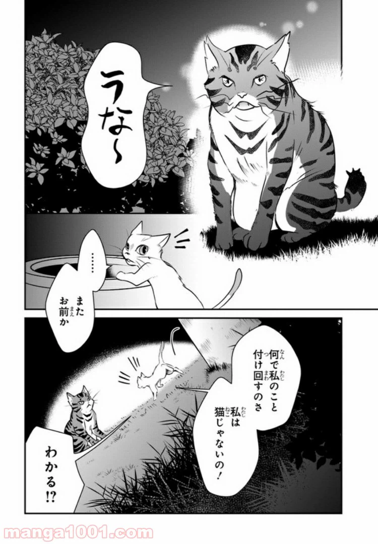 ページ 38 — 第2話