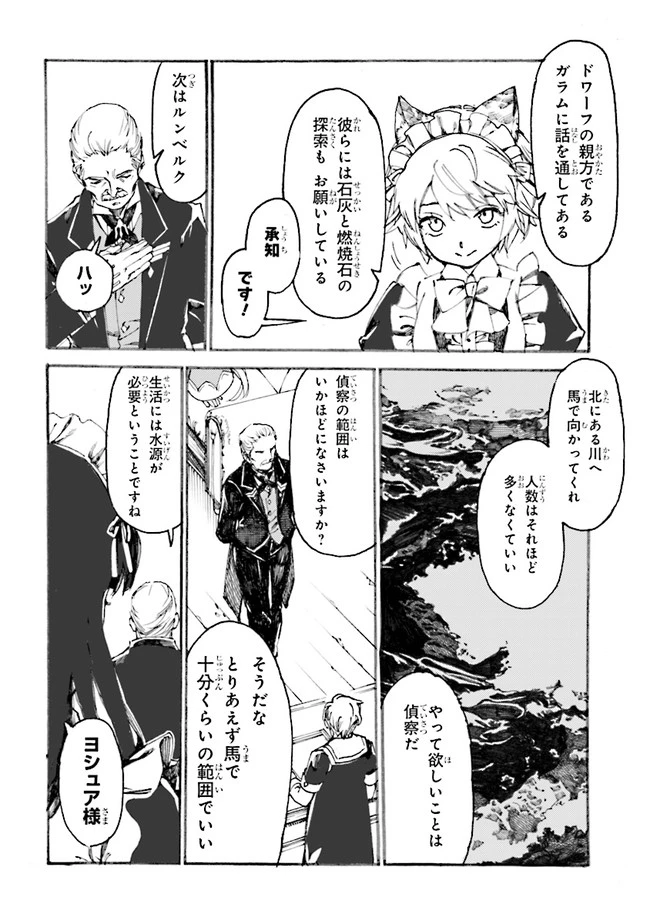 ページ 8 — 第2.1話