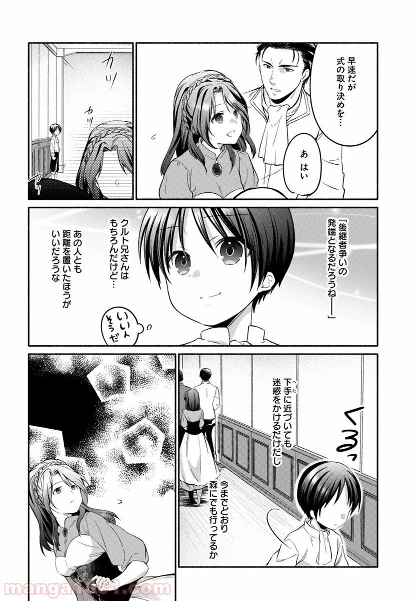ページ 3 — 第5.3話
