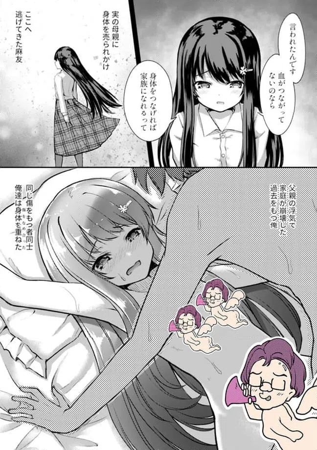 ページ 6 — 第7.1話
