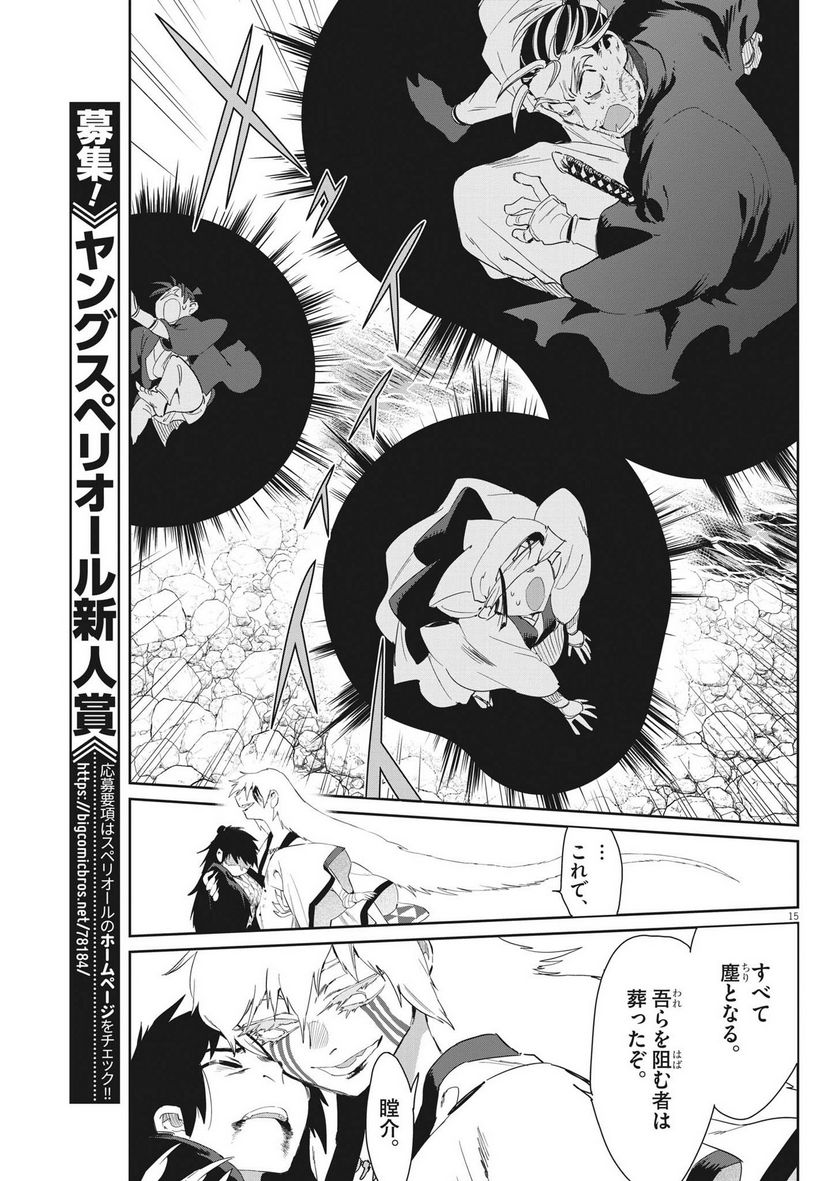 ページ 15 — 第58話