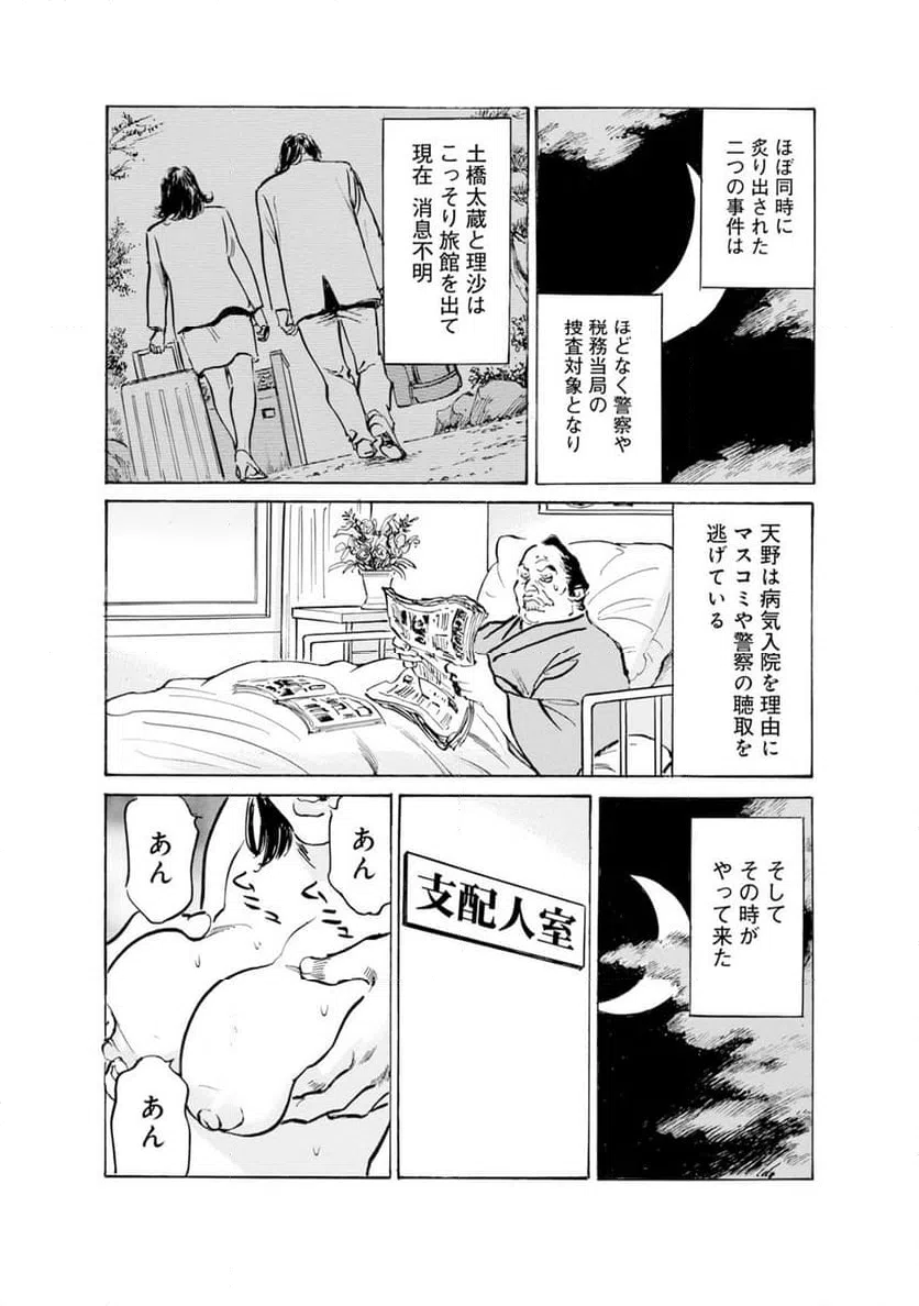 ページ 22 — 第40話