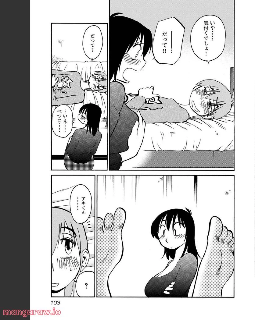 ページ 22 — 第83話