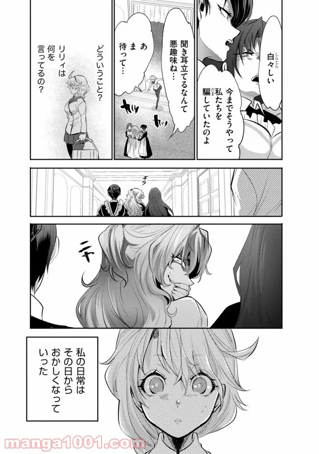 ページ 16 — 第1話
