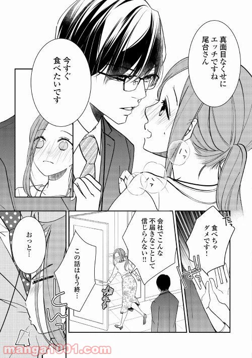 ページ 23 — 第3話