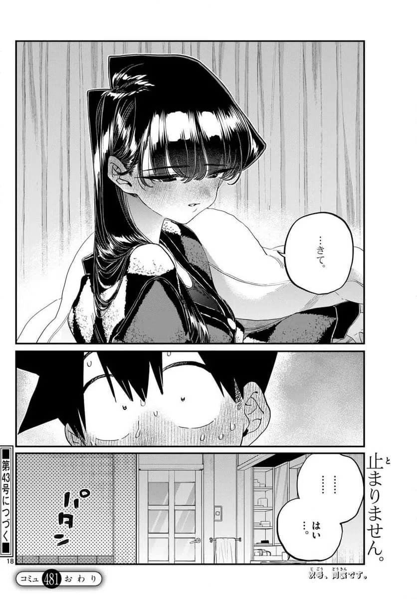 ページ 8 — 第481話