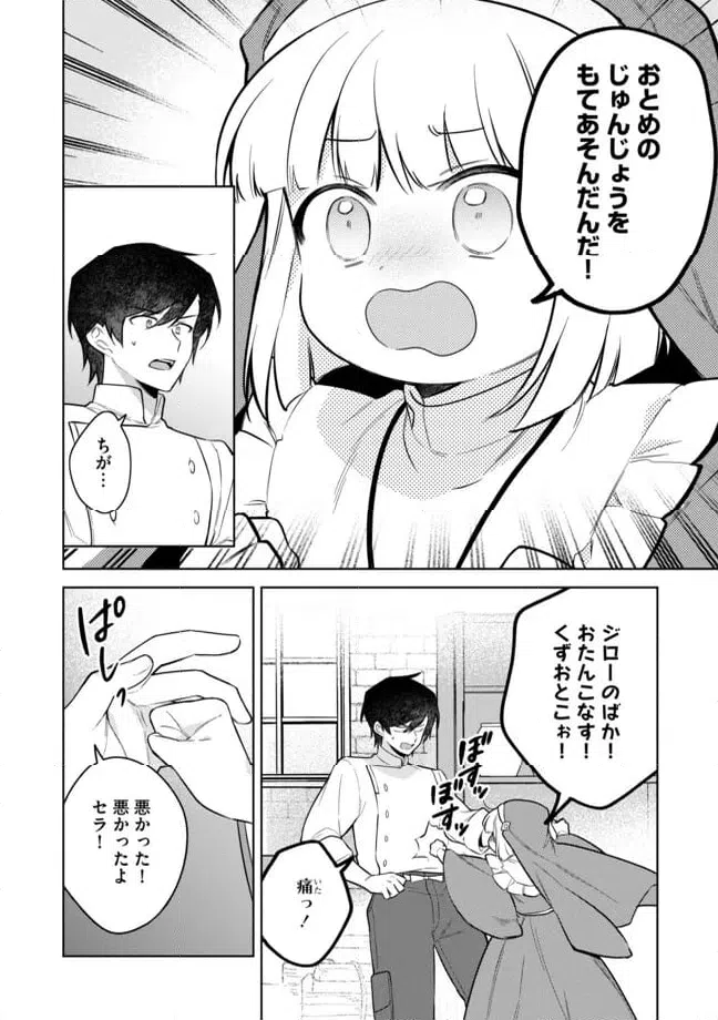 ページ 6 — 第10.2話