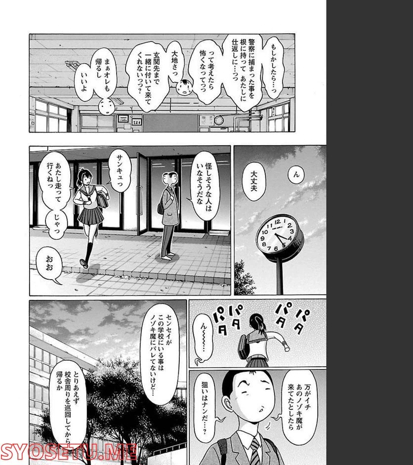 ページ 8 — 第86話