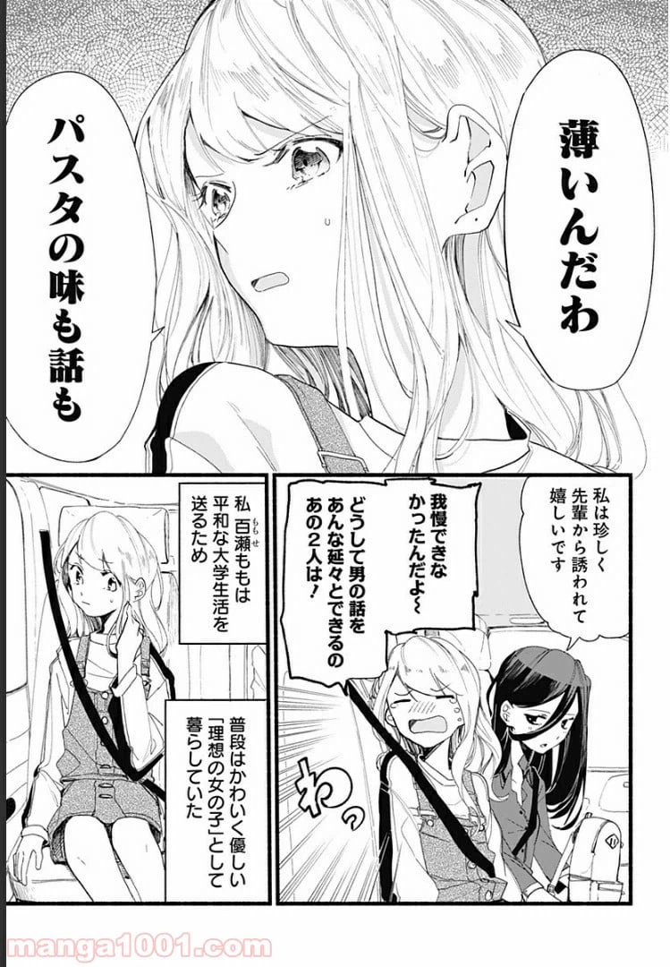 ページ 3 — 第2話