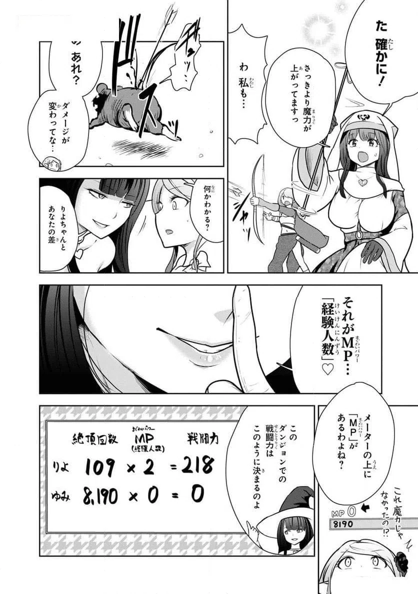 ページ 8 — 第8話