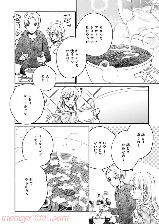 ページ 14 — 第2話