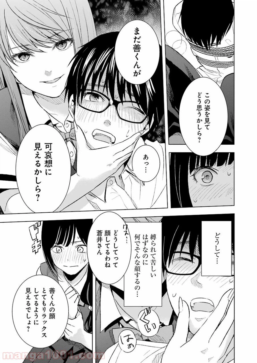 ページ 17 — 第16話