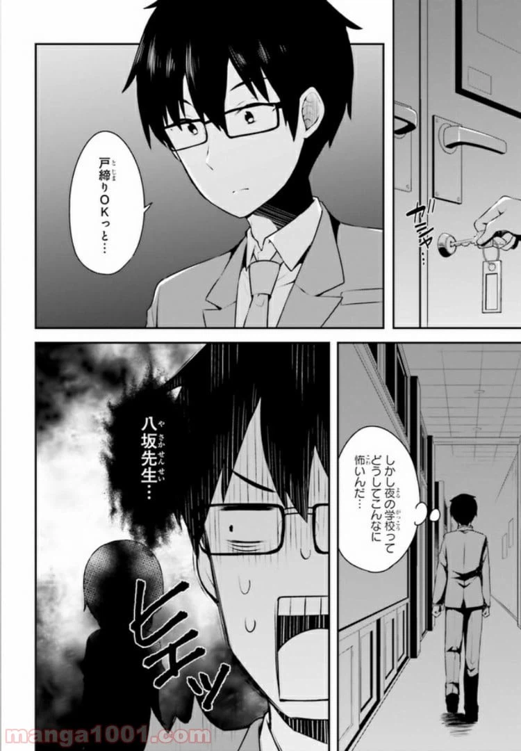 ページ 6 — 第4.1話