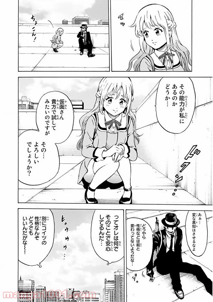 ページ 16 — 第69話