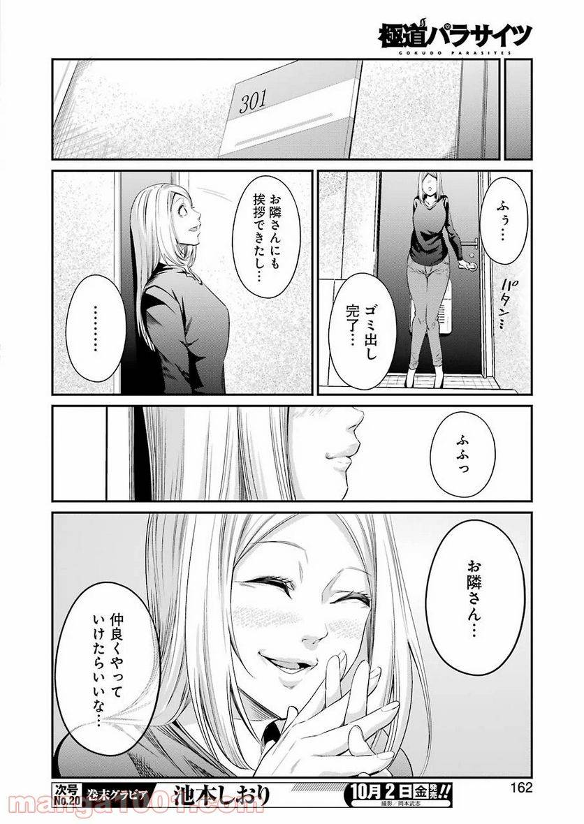 ページ 16 — 第31話