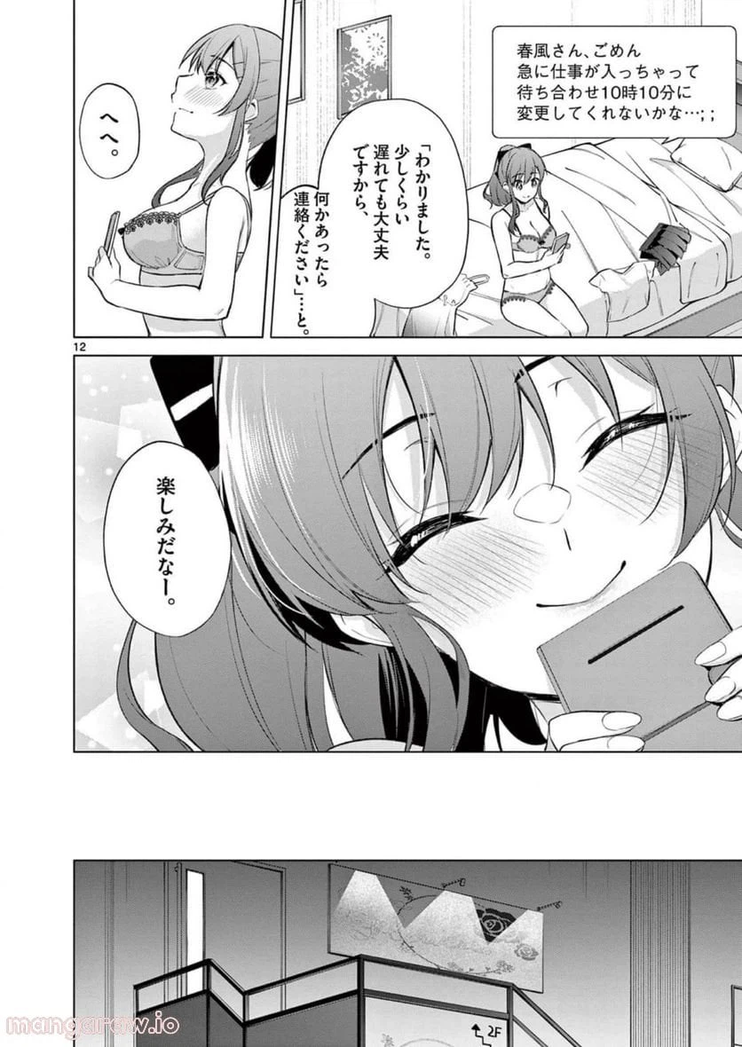 ページ 12 — 第9話