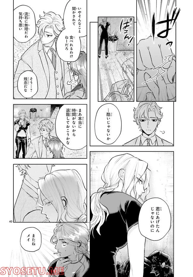 ページ 4 — 第2.8話