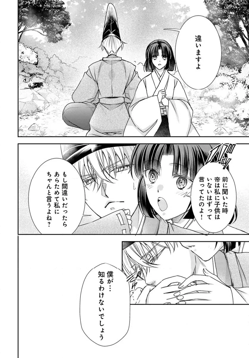 ページ 14 — 第33.2話