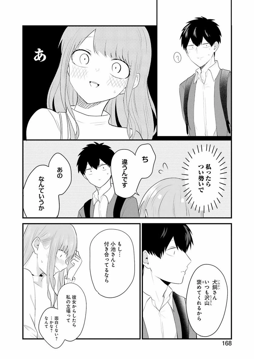 ページ 8 — 第30話