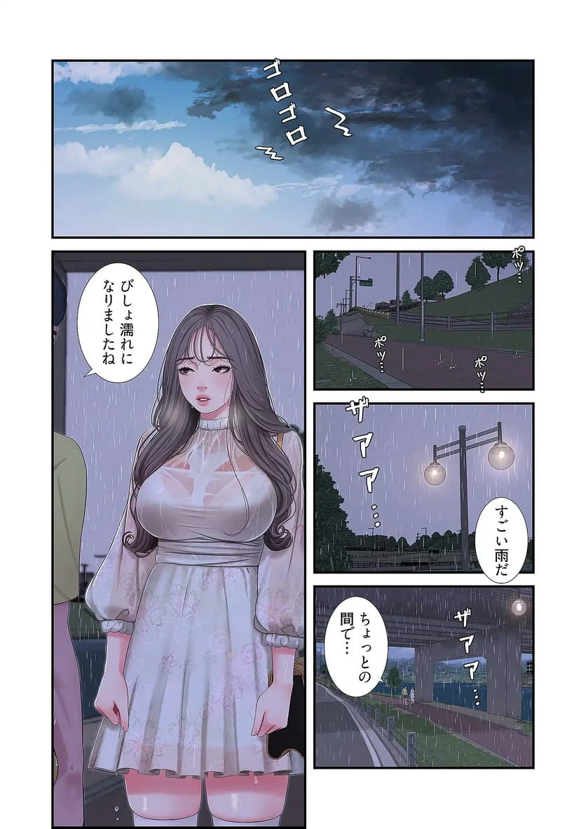 ページ 5 — 第30話