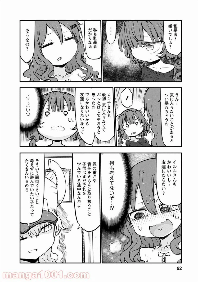 ページ 10 — 第45話