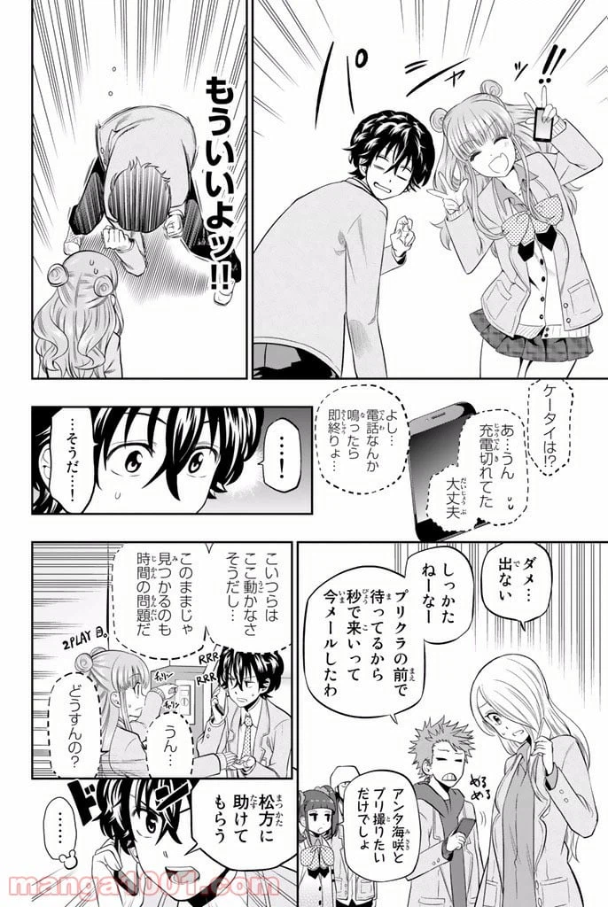 ページ 8 — 第8話