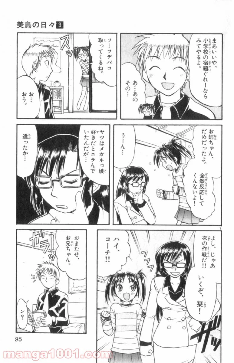 ページ 7 — 第27話