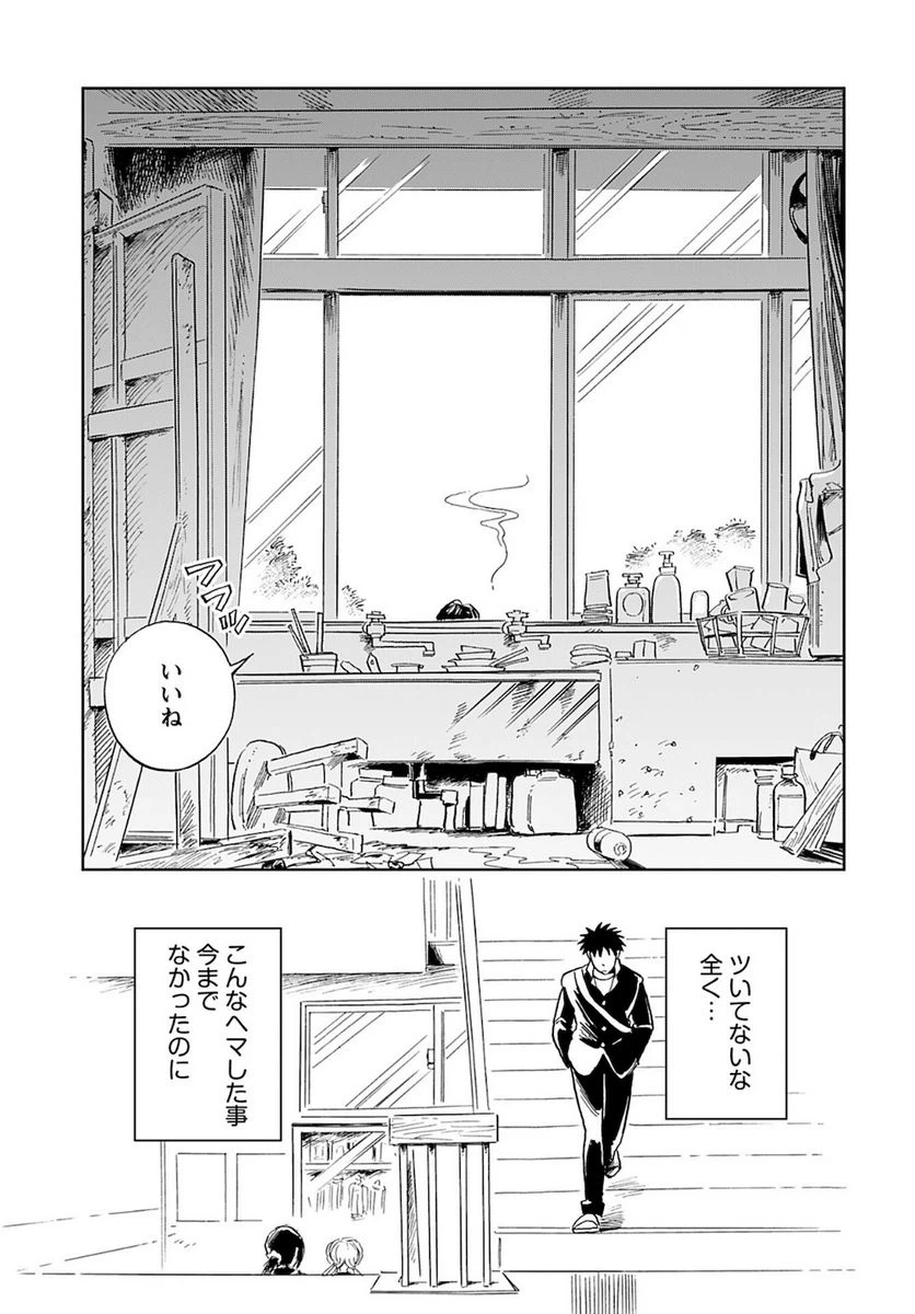 ページ 21 — 第1話
