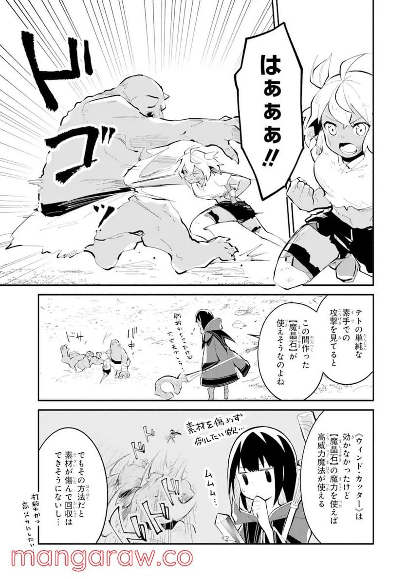 ページ 3 — 第8.1話