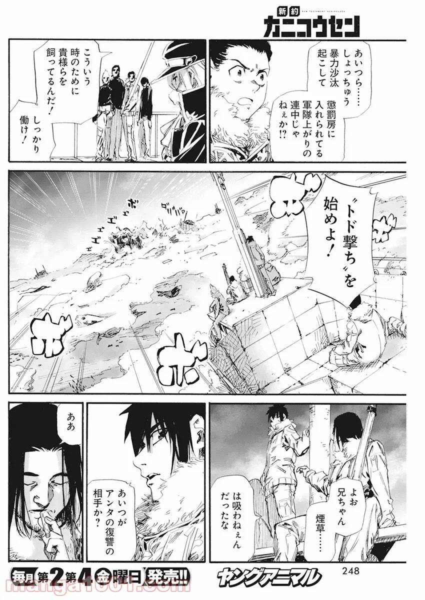 ページ 7 — 第17話