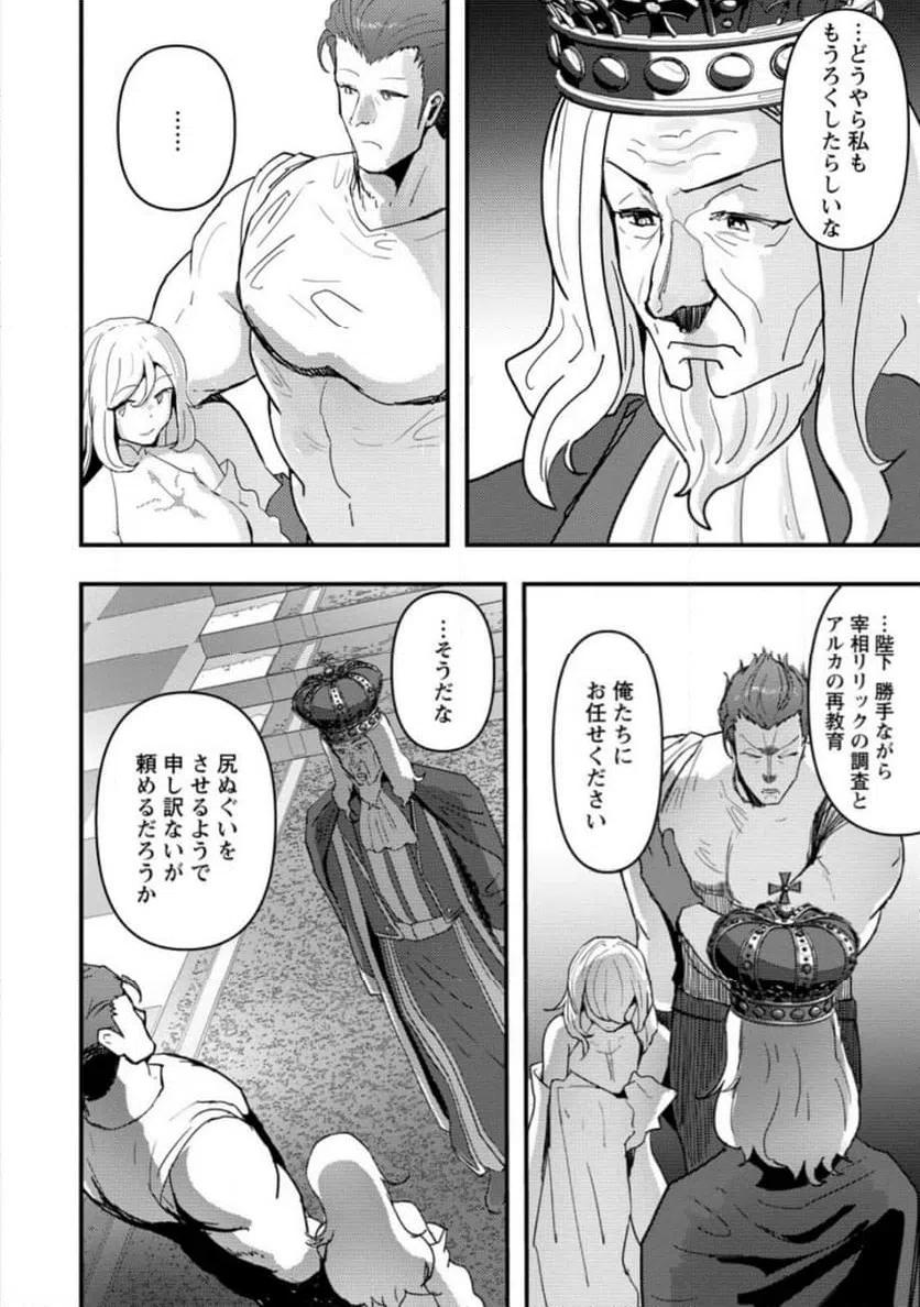 ページ 6 — 第8.1話