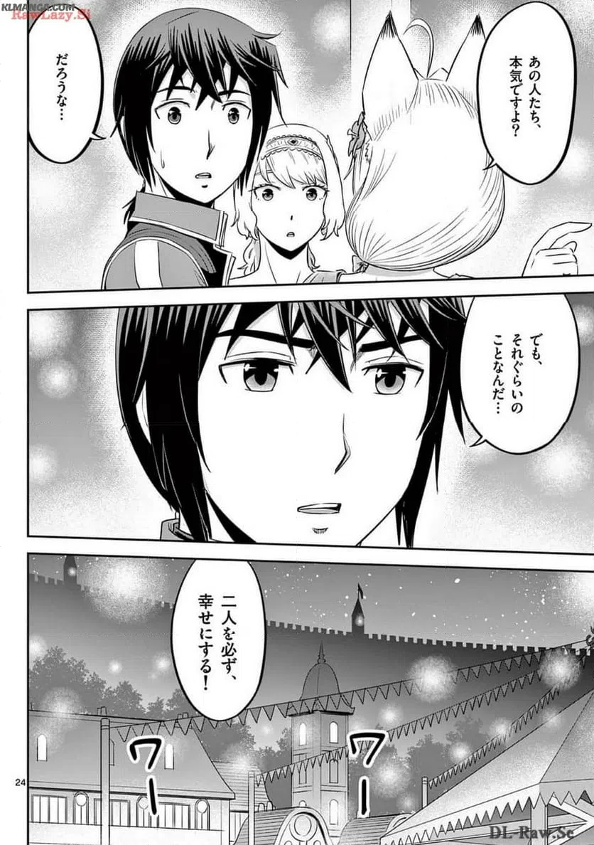ページ 24 — 第50話