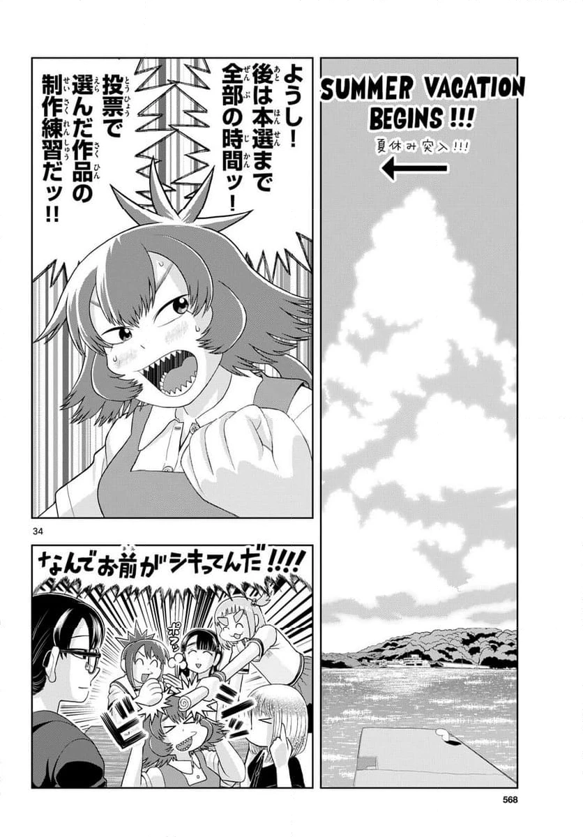 ページ 34 — 第33話