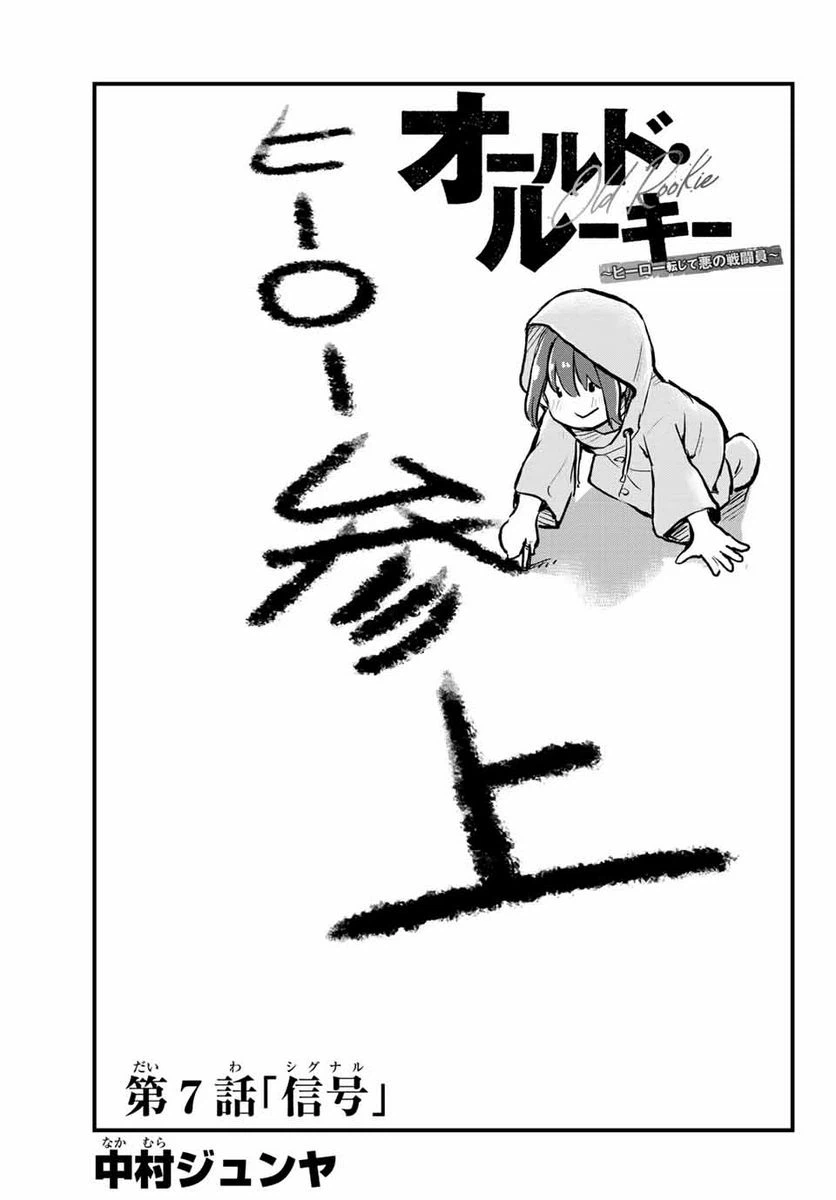 ページ 3 — 第7話