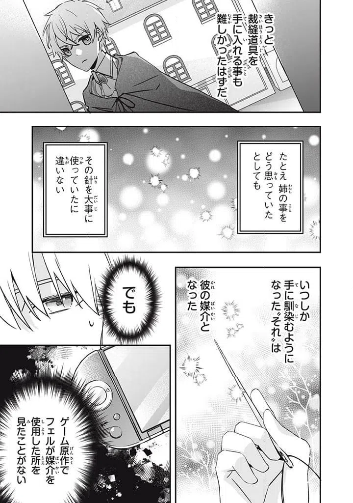 ページ 3 — 第15.3話