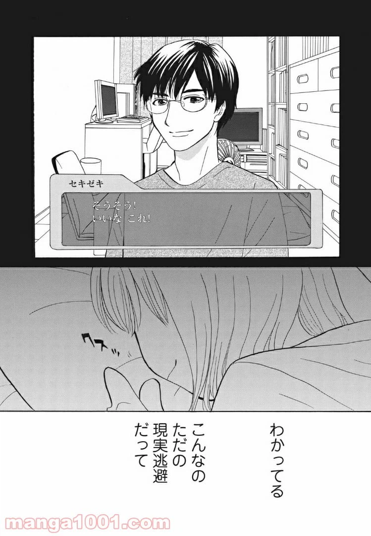 ページ 12 — 第14話