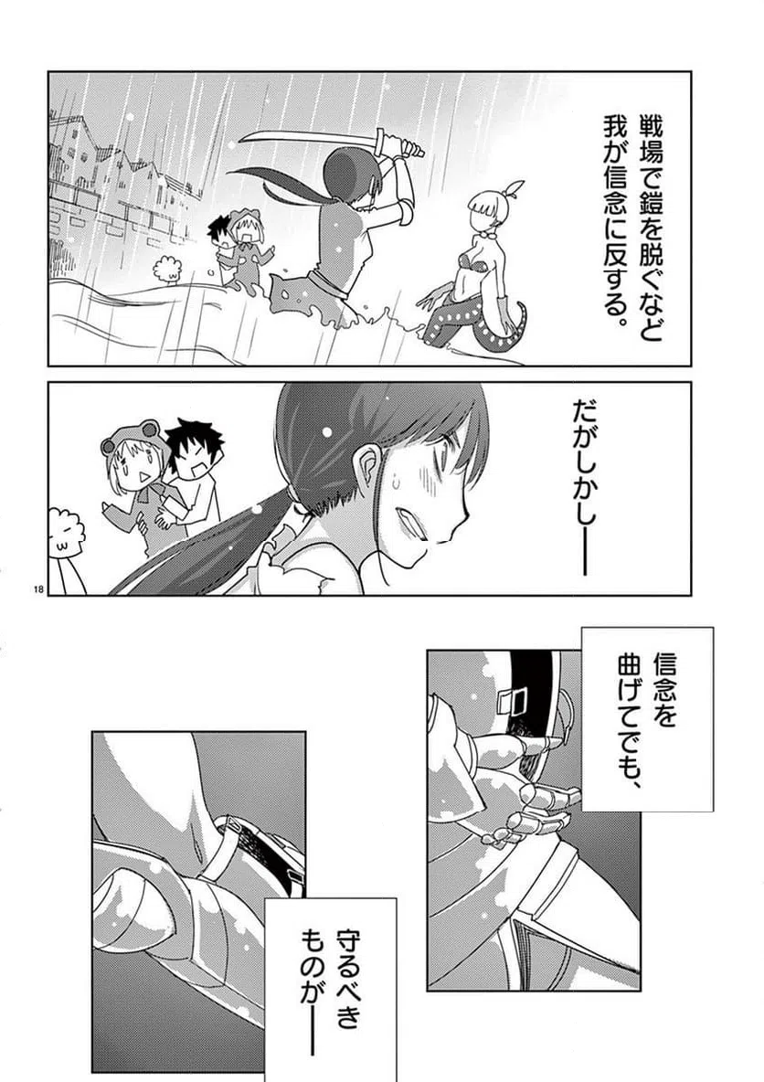 ページ 18 — 第103話