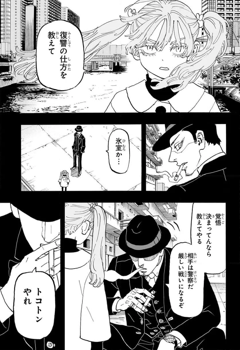 ページ 15 — 第30話