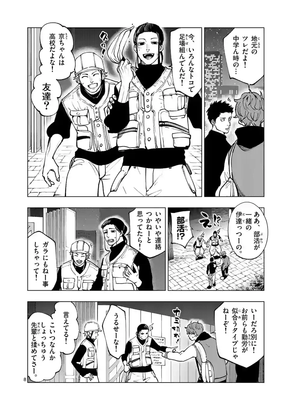 ページ 8 — 第240話