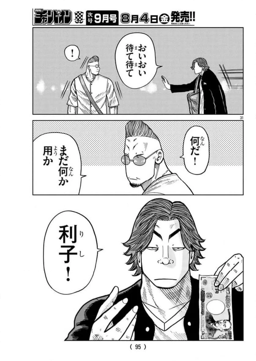 ページ 31 — 第38話
