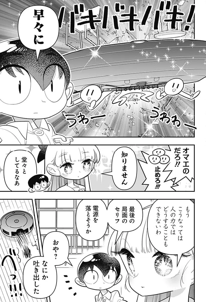 ページ 15 — 第26話