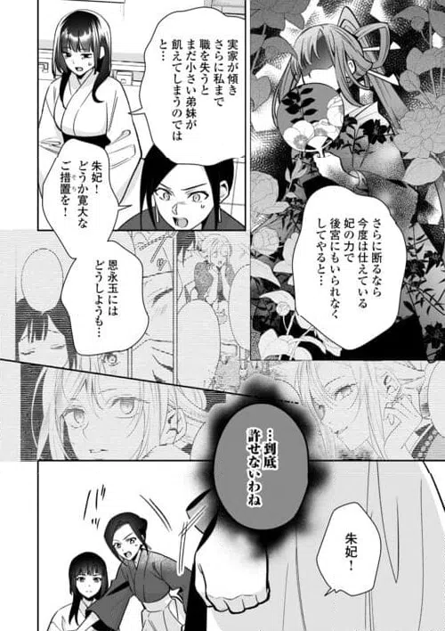 ページ 16 — 第21話