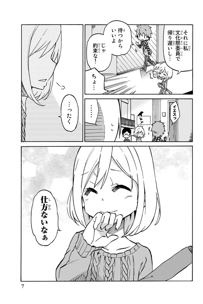 ページ 5 — 第1話